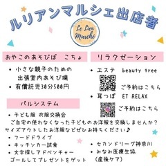 【五桜メダカ】2月10日　ルリアンマルシェ出店　メダカすくい&販売 - フリーマーケット