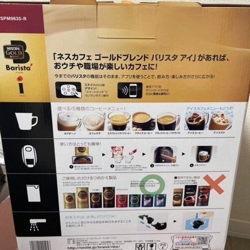 【新品】ネスカフェバリスタi