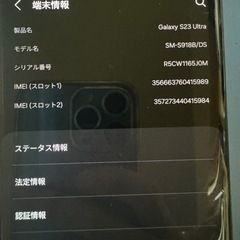 日曜日まで出します！Galaxy S23Ultra  256G  