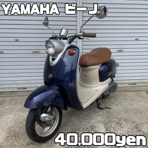 YAMAHA ビーノ vino 車体 人気❗️全国配送可能❗️