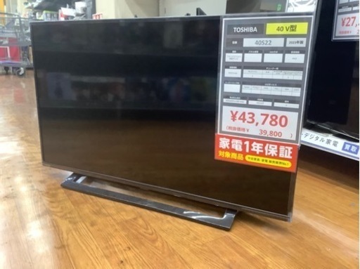TOSHIBA 液晶テレビ 2023年製 40インチ入荷いたしました‼︎