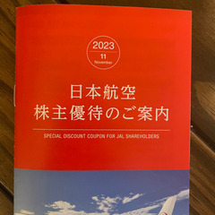 jal 日本航空国内旅行商品割引券2枚の画像