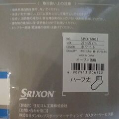SRIXONの靴下（テニスソックス）未開封の未使用品 3足で1,200円 三重県津市の画像