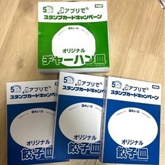 【天下一品オリジナル】チャーハン皿&餃子皿『非売品』