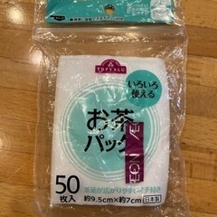 お茶っ葉を入れる袋