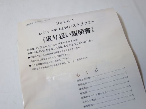 未使用☆バストアップ レジュール ニューバストグラミー 未使用☆バストアップ レジュール ニューバストグラミー