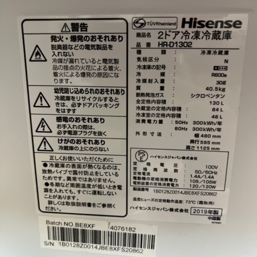 【中古品】ハイセンス 冷蔵庫 2019年制 HR-D1302 
