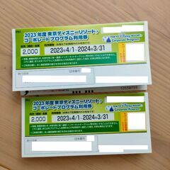 東京デ〇ズニーリゾート　2,000円割引券×2枚