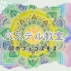 パステル曼荼羅教室