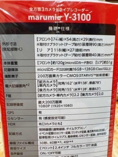 【新品未開封】Yupiteru marumie Y-3100保証書有