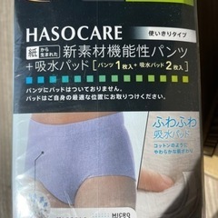 【早い方優先】ハッソーケア 紙から生まれた新素材機能性 パンツ+...