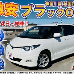 神奈川【自社ローン】保証人無可★全国対応★エスティマ【アエラスG...