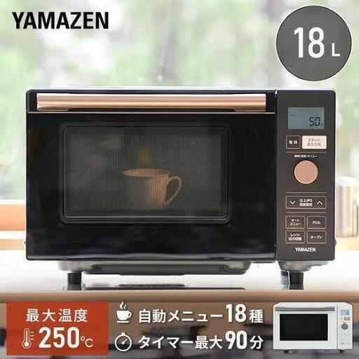 （美品）山善オーブンレンジ フラット 18L ヘルツフリー 自動メニュー 18種類