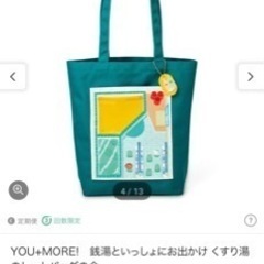 決定　
くすり湯　トートバッグ