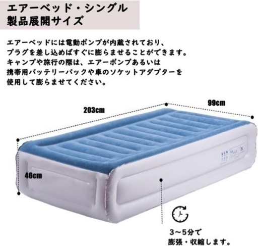 エアーベッド 新品未使用 自動拡張式 シングル 来客用 災害用 車中泊