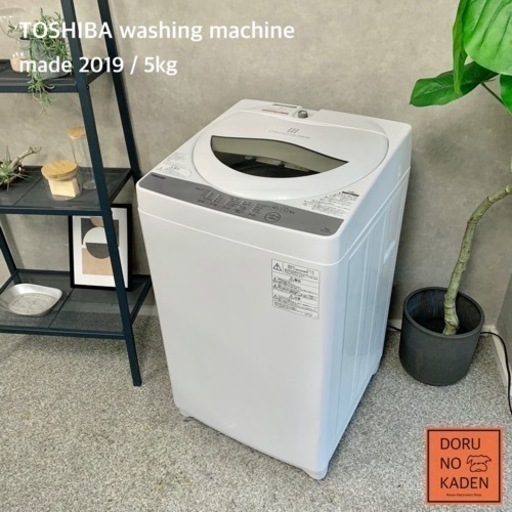 ☑︎ご成約済み TOSHIBA 洗濯機 一人暮らしにおすすめの5kg✨ 2019年製⭕️