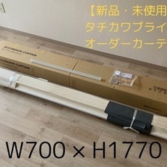 【最終値引き】タチカワブラインド アコーディオンカーテン「幅70...