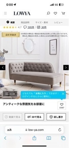 LOWYA ベルベット調 カウチソファ