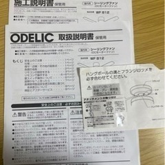 【美品】ODELIC オーデリック シーリングファンの画像