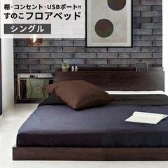 ロータイプベッドフレーム　シングル　ブラウンの画像