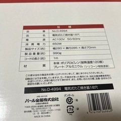 【無料】たこ焼き器※取りに来れる方の画像