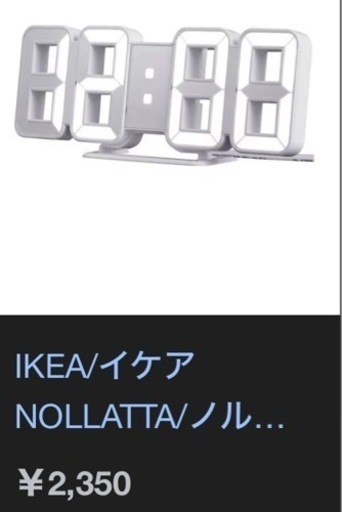 IKEA イケア　時計
