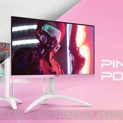 AGONピンクモニター27インチの画像