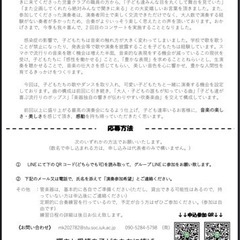 【演奏者募集】吹奏楽を生かした子ども向け演奏会の画像