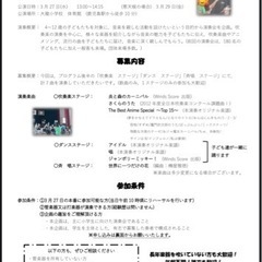 【演奏者募集】吹奏楽を生かした子ども向け演奏会の画像