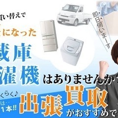 家電、家具出張で買取します　熊本リサイクルショップen - リサイクルショップ