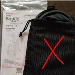 ※交渉中※【限定生産モデル】ピジョンB型ベビーカー Bingle(ビングル) Fan+ BB0の画像