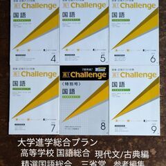 🎵📕進研ゼミ　高校講座 6冊　大学進学総合　国語