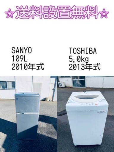 もってけドロボウ価格⭐️送料設置無料❗️冷蔵庫/洗濯機⭐️限界突破価格⭐️2点セット