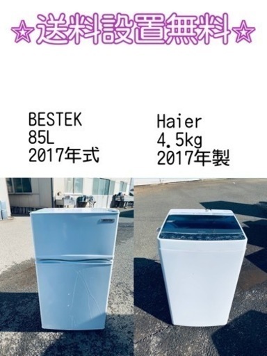 送料設置無料❗️新生活応援セール⭐️初期費用を限界まで抑えた冷蔵庫/洗濯機セット