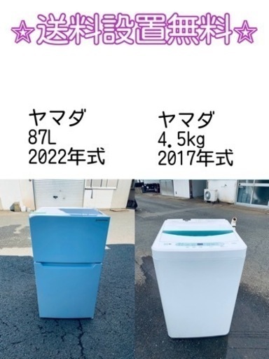 送料設置無料❗️⭐️赤字覚悟⭐️二度とない限界価格❗️冷蔵庫/洗濯機の超安セット♪