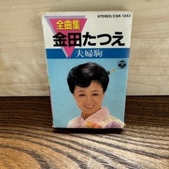 金田たつえ　カセットテープ