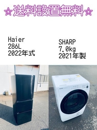訳あり⁉️現品限り❗️送料設置無料❗️大特価冷蔵庫/洗濯機の⭐️激安2点セット♪