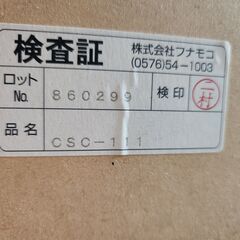 「受け渡し決定」スライド書棚　フナモコ　CSC-111の画像