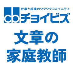 文章を書けなくてお悩みの人、家庭教師します／自治体の文章術セミナー講師