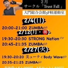 フィットネスサークル【Trust Fall】