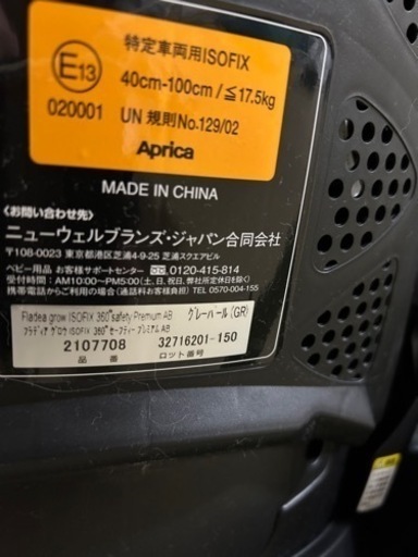 フラディアグロウ　ISOFIX360° セーフティープレミアム