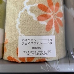 【決まりました】タオル セットの画像