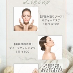 自宅で誰でも出来る美容体験会を開催します💎✨️