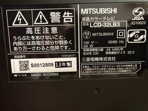 LCD-32LB3 三菱 REAL 32型液晶テレビ