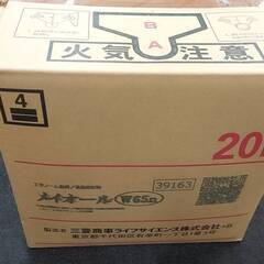 【値下げ！】三菱商事ライフサイエンス メイオールW65n 20L...