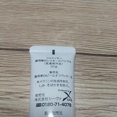 値下げ薬用美白シミとりクリームの画像