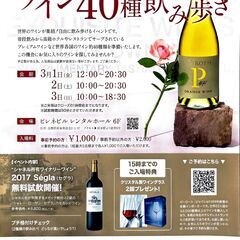 気ままにワイン40種類飲み歩き【ピーロート・ジャパン株式会社】の画像