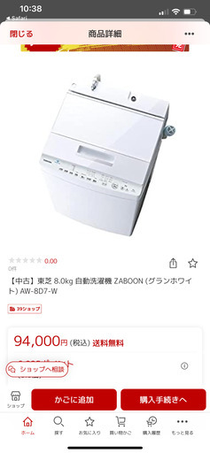 TOSHIBA 洗濯機 8kg (AW8D7)※2月末〜3月頭お渡し