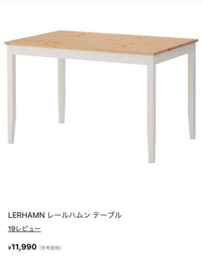 ikea ダイニングテーブル LERHAMN 22709