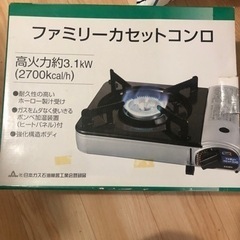 「値下げ」カセットコンロの画像